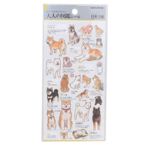 シールシート 大人の図鑑シール 日本犬 カミオジャパン : キャラクター