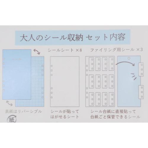 シール帳 大人のシール収納 カミオジャパン