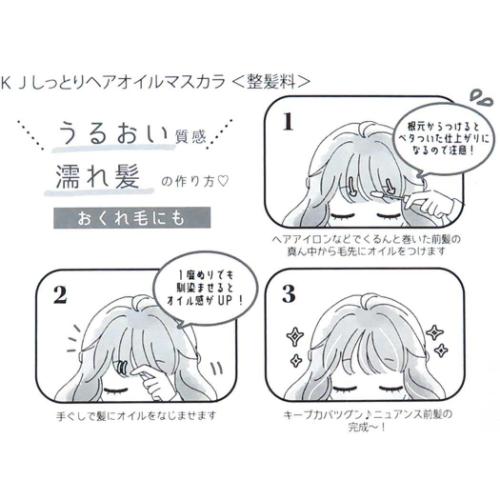 ヘアオイルマスカラ コスメ雑貨 MELO NOIR カミオジャパン かわいい プレゼント