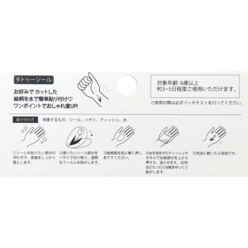 ボディステッカー タトゥーシール カミオジャパン