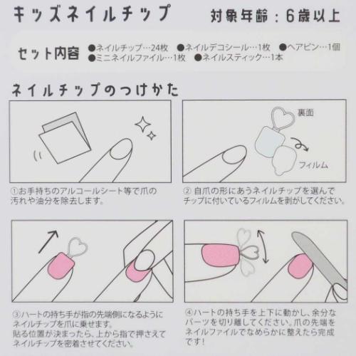 キッズコスメ キッズネイルチップセット あしあと カミオジャパン 付け爪 未就学児 低学年向け