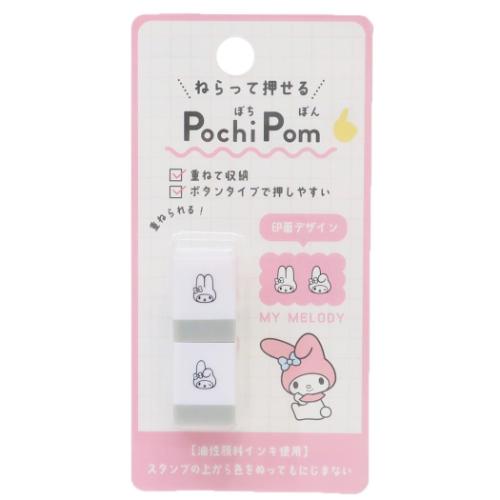 マイメロディ スタンプ POCHIPOM サンリオ カミオジャパン