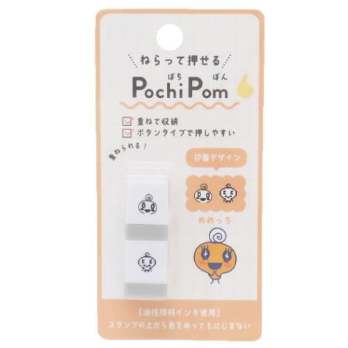 たまごっち スタンプ 3【5種5品】 スタンプ たまごっち POCHIPOM めめっち 手帳デコ ボタンタイプ