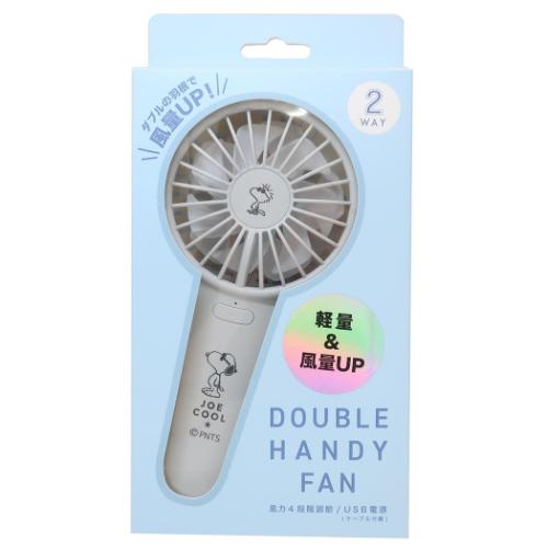 携帯用扇風機 ダブルハンディファン スヌーピー GROOVY カミオジャパン ピーナッツ 熱中症対策 USB充電