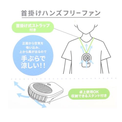 首掛けハンズフリーファン 携帯用扇風機 ドッグディッシュ スヌーピー ピーナッツ カミオジャパン 熱中症対策