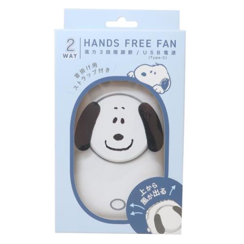 ダイカット首掛ハンズフリーファン 携帯用扇風機 ピーナッツ スヌーピー Smile Snoopy カミオジャパン