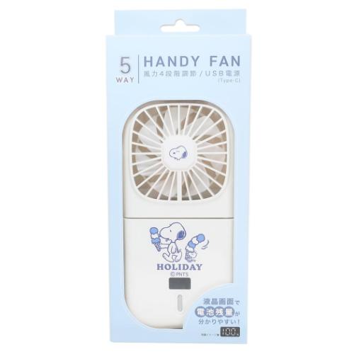 携帯用扇風機 5WAYハンディファン CAREFREE HOLIDAY スヌーピー ピーナッツ カミオジャパン