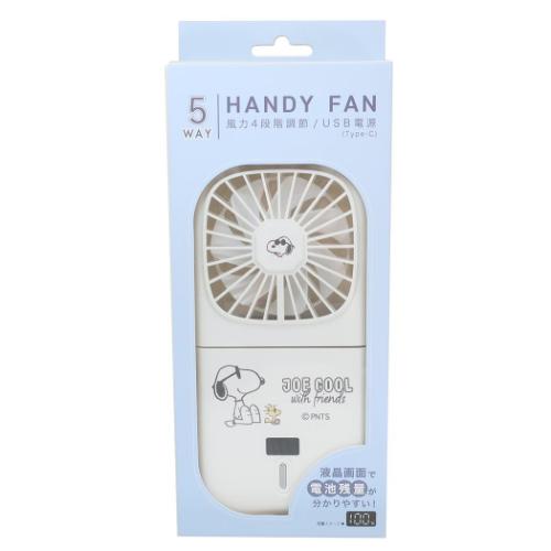 携帯用扇風機 5WAYハンディファン ピーナッツ スヌーピー WITH FRIENDS カミオジャパン