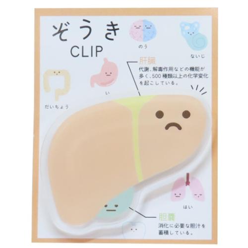ダイカットアクリルクリップ ぞうき クリップ カミオジャパン 肝臓