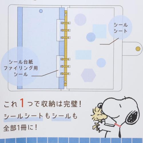 PEANUTS スヌーピー 大人のシール収納 シール帳 シンプルワンポイント