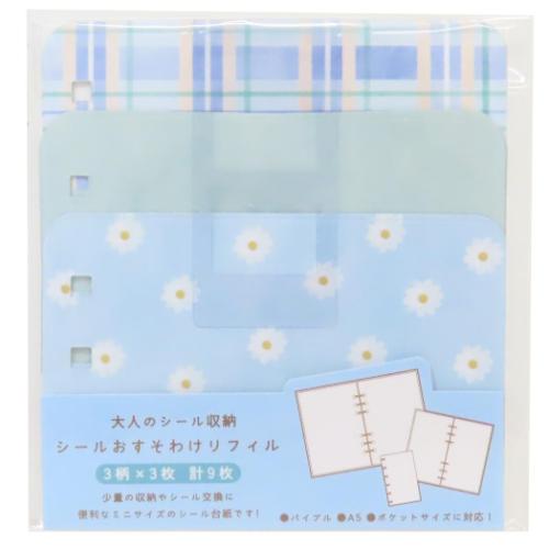 シール帳リフィル 大人のシール収納 シールおすそわけリフィル ブルー