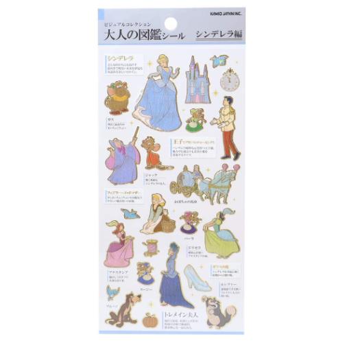 ディズニープリンセス シンデレラ 大人の図鑑シール シールシート