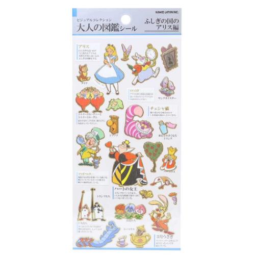 ふしぎの国のアリス 大人の図鑑シール シールシート ディズニー