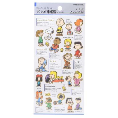PEANUTS スヌーピー キャラクター シールシート 大人の図鑑シール