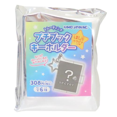 キーリング トレーディングプチブックキーホルダー 全6種の内どれか1個 カミオジャパン