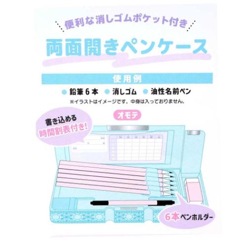 シャーペン　筆箱　消しゴム定規など　＋オマケ 筆箱 消しゴムポケット付両面開きペンケース だいふくエナガ カミオ