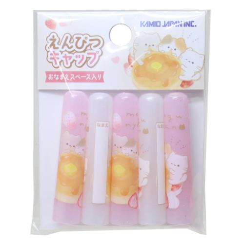 鉛筆キャップ えんぴつカバー5本セット もぐにゃん カミオジャパン 新