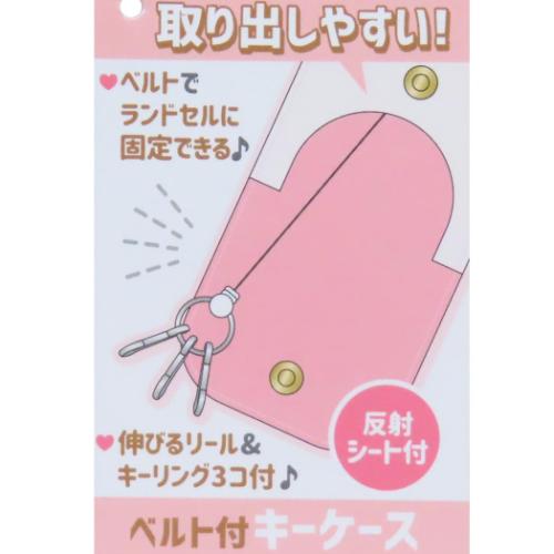 子供用ランドセル キーケース 反射シート付きリールキーカバー フワベベ カミオジャパン 新学期準備雑貨