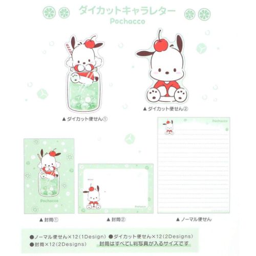 カミオジャパン レターセット ダイカットキャラレター ポチャッコ