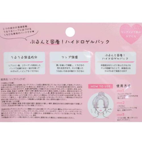 ハローキティ グッズ 唇パック キャラクター リップパック アップルの香り サンリオ