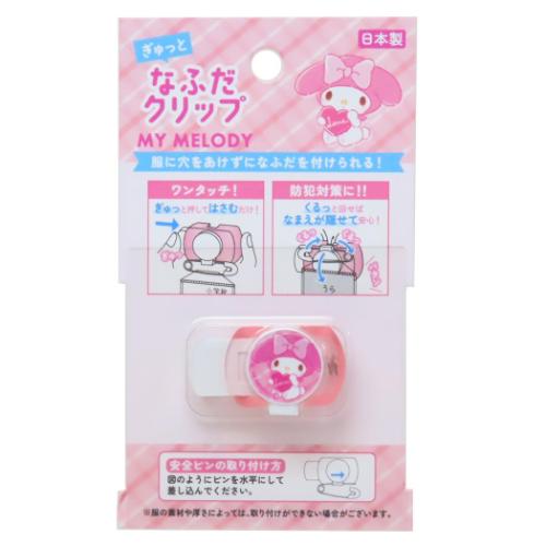 ネームクリップ なふだクリップ マイメロディ サンリオ