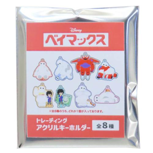 ベイマックス10周年 トレーディングアクリルキーホルダー　全種類　新品未使用 ベイマックス ディズニー キャラクター キーリング