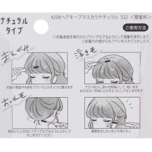 ヘアキープマスカラ ヘアケア スヌーピー ハート カミオジャパン ピーナッツ 前髪キープ アホ毛直し おくれ毛 キャラクター