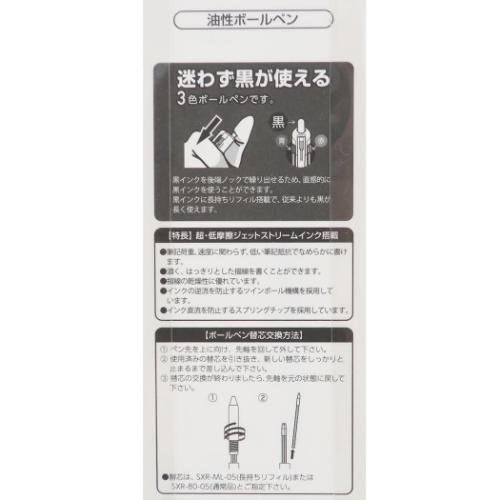 スヌーピー 黒赤青3色ボールペン ジェットスト...の詳細画像4