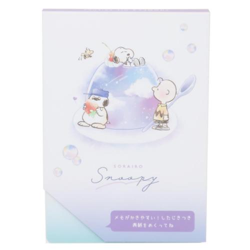 メモ帳 下敷き付きメモ ソライロスヌーピー スヌーピー ピーナッツ