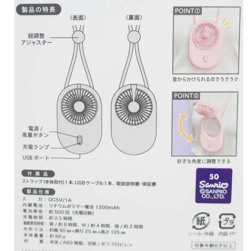 携帯用扇風機 ハンズフリーファン サンリオ シナモロール カミオジャパン