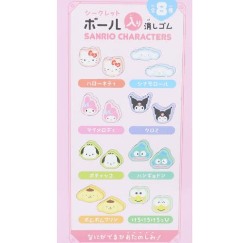 消しゴム サンリオキャラクターズ サンリオシークレットボール入り