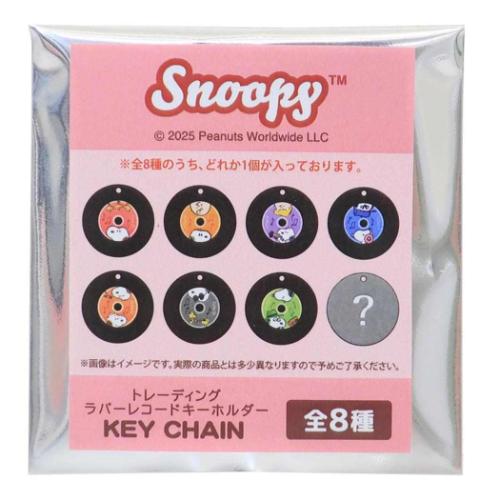キーリング トレーディングラバーレコードキーホルダー 全8種の内どれ