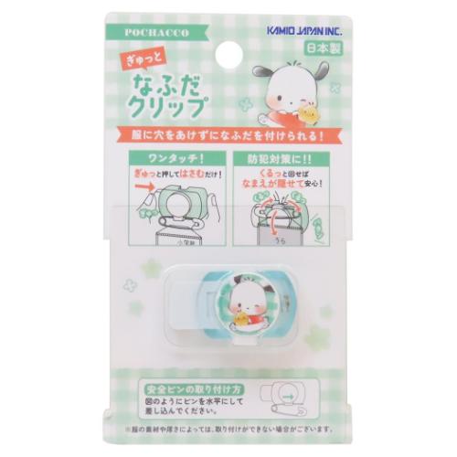 ポチャッコ グッズ ネームクリップ サンリオ キャラクター なふだクリップ