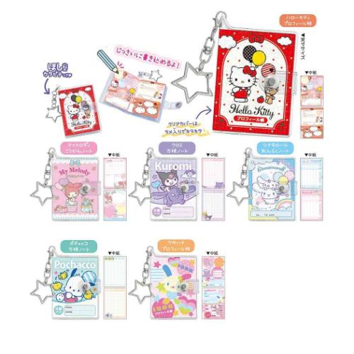 キーリング サンリオキャラクターズ トレーディングプチブック