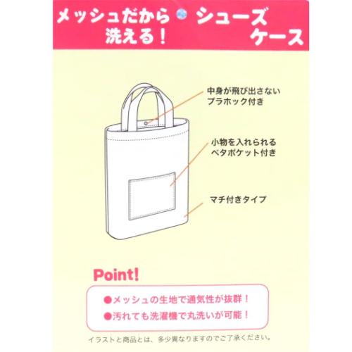 メッシュシューズケース シューズバッグ すみっコぐらし サンエックス 新入学 高波クリエイト 靴用バッグ 上履き入れ 子供