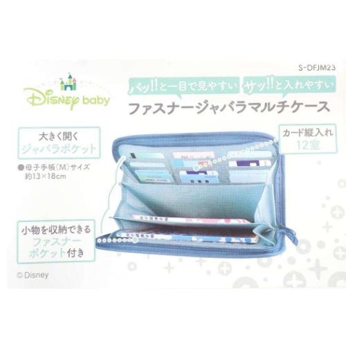 ダンボ ファスナージャバラマルチケース 母子手帳ケース ディズニー キャラクター グッズ