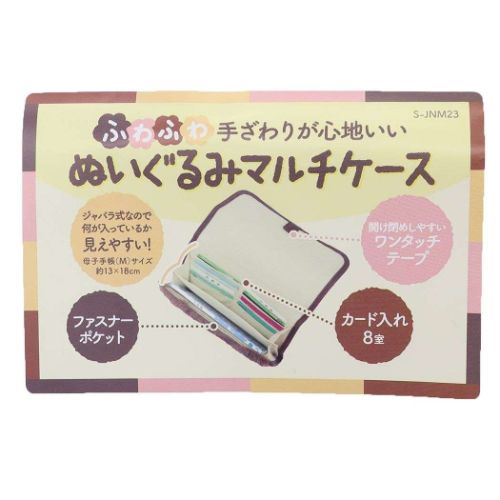 母子手帳ケース ぬいぐるみジャバラマルチケース ライオン クーザ