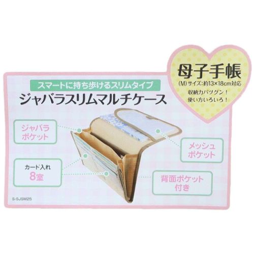 ジャバラスリムマルチケース サンリオキャラクターズ 母子手帳ケース サンリオ クーザ オールメンバー