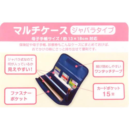 ミッフィー マルチケース ジャバラタイプ 母子手帳ケース フレンズ ディックブルーナ 絵本キャラクター