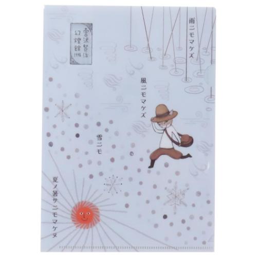 クリアフォルダー クリアファイル A5 宮沢賢治 幻燈館1998 雨