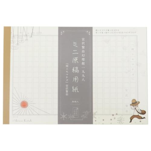メモ帳 宮沢賢治 幻燈館1998 ミニ原稿用紙 雨ニモマケズII