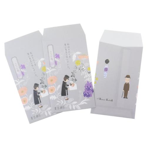 ポチ袋 Shinzi Katoh シンジ カトウ ポチ袋 小 3枚入り こころ 文学を綴る 木野瀬印刷 夏目漱石