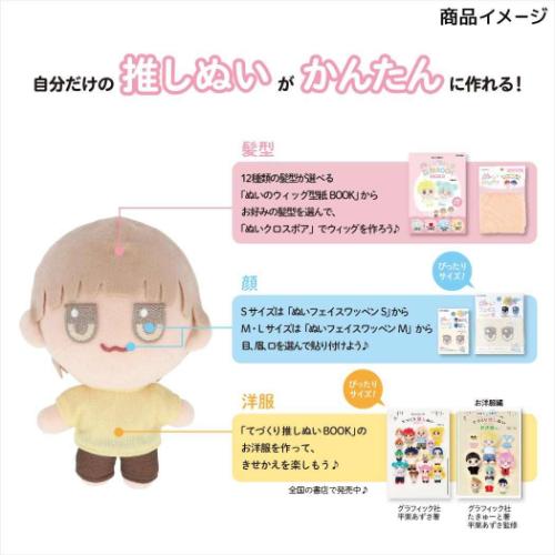 推し活アイテム 推しぬい ぬいのボディ L NUI-03 ホワイトピーチ ぬい活 ドール 手作り 素体 推し活 KIYOHARA