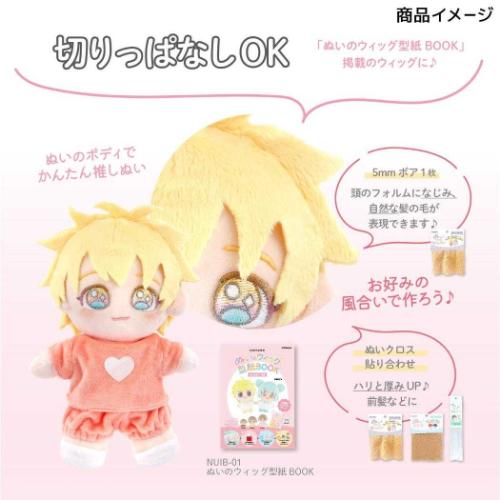 推し活アイテム ぬいクロス5mmボア NUIF-04C 推しぬい アッシュ