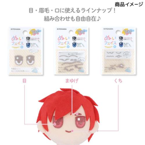 推し活アイテム ぬいフェイスワッペンS 目 推しぬい R NUIW-47 清原 ぬい活 ドール 手作り アイロン接着 推し活 KIYOHARA