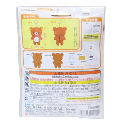 手芸用品 はじめてのソーイングキット キーホルダーシリーズ サンエックス リラックマ 尾上萬 ハンドメイド 裁縫 キャラクター