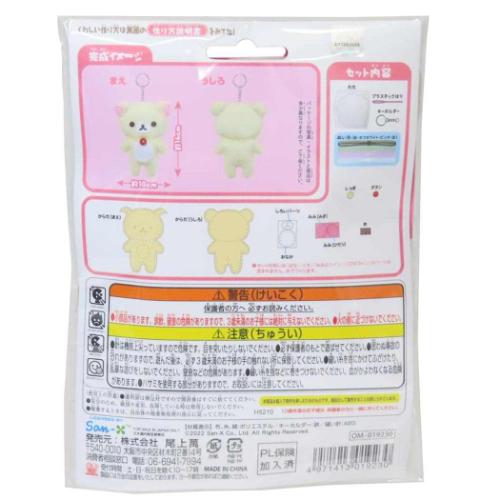 手芸用品 はじめてのソーイングキット キーホルダーシリーズ リラックマ サンエックス コリラックマ 尾上萬 ハンドメイド 裁縫