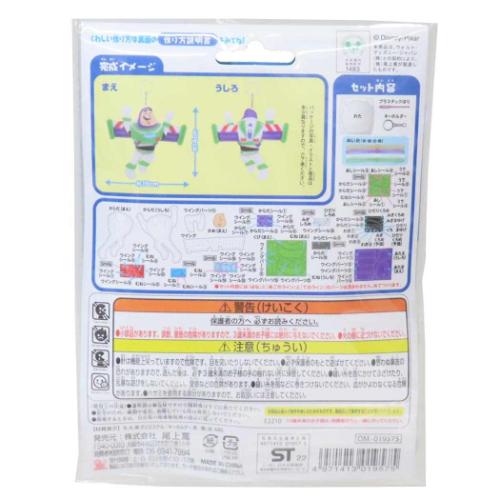 手芸用品 はじめてのソーイングキット キーホルダーシリーズ トイストーリー バズライトイヤー ディズニー 尾上萬 ハンドメイド 裁縫 キャラクター