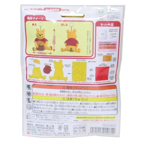 手芸用品 はじめてのソーイングキット キーホルダーシリーズ ディズニー くまのプーさん 尾上萬 ハンドメイド 裁縫 キャラクター