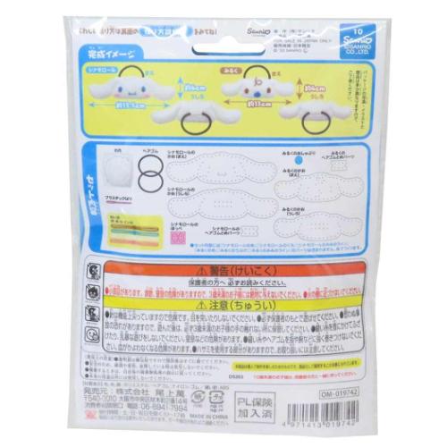 はじめてのソーイングキット ヘアゴムシリーズ 手芸用品 シナモロール サンリオ シナモロール＆みるく 尾上萬 ハンドメイド 裁縫